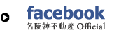 名阪神不動産facebookロゴ